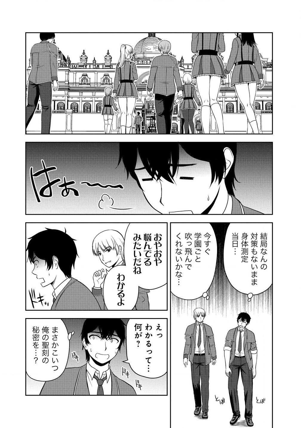 Sei Kishi desu ga, Takane no San Seijo no Dareka wo Yottaikioi de Daiteshimatta Ken ni tsuite - Chapter 4.1 - Page 2